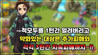 [[서머너즈워]] 광역공격만 2가지에 강화불가까지~물 카마도 탄지로~!!