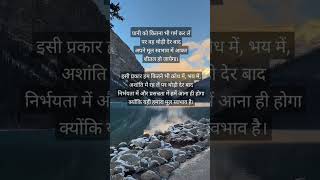 यही हमारा मूल स्वभाव है। #shortvideo #trending #vlog #best #motivation #motivational #love