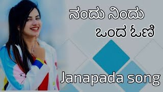 nandu nindu onda oni onyaga maharani || janapada song kannada 2024 dj