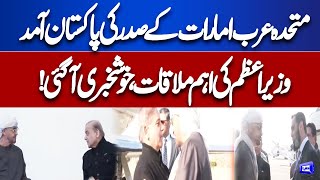 Breaking! UAE President Arrives in Pakistan | Important Meeting with PM Shehbaz Sharif | Dunya News