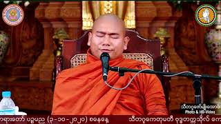 ပဌာန်း နှင့် ဝိပဿနာ တရားတော် အပိုင်း၅၊၃.၁၀.၂၀၂၀ သီတဂူ အရှင်တိက္ခသာရ