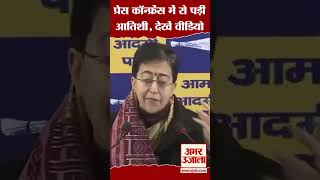 जब रमेश बिधूड़ी के बयान पर रो पड़ीं CM आतिशी, देखें वीडियो  #shorts #atishimarlena