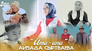 Айзада Сыртбаева - Ата-апа (Клип 2023)