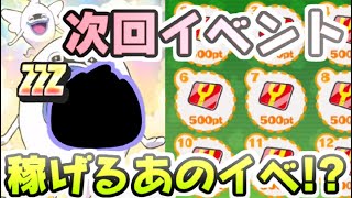 ぷにぷに 次回イベントはYポイント稼げるあのイベントがくる！？新ZZZランクキャラは王種族？　妖怪ウォッチぷにぷに　レイ太