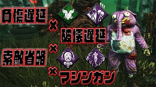 【DBD】いろんな遅延が出来ているので発電機遅延を捨てたら最強のクラウンが完成しました。#489