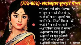 (70's-80's)-सदाबहार पुराने गाने#latamangeshkar#mohammedrafi#rajeshkhannamumtaz Hindi Old Songs