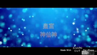 球球大作战EP1 时间很快！