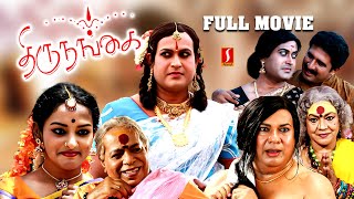 Thirunangai Tamil Full Movie Ardhanaari | Tamil Full Movie | Tamil Movies | Full Movies Tamil |