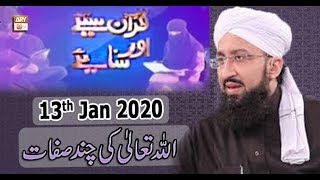 Quran Suniye Aur Sunaiye - 13th January 2020 - ARY Qtv
