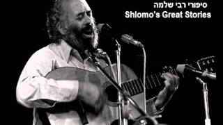 Rabbi Shlomo's Stories - הרבי מברדיצ'וב - סיפורי רבי שלמה קרליבך