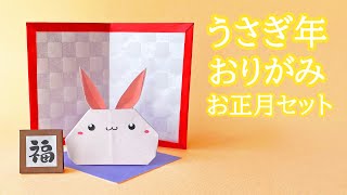 【干支の折り紙】お正月の可愛いうさぎの置物の折り方音声解説付☆Origami rabbit figurine tutorial/卯年/たつくり