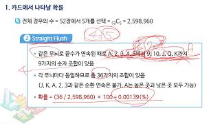 [경영통계학] 실생활에서 통계 사례 (14주 2교시)