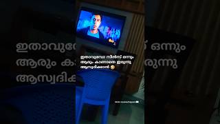 ആരും കാണില്ലല്ലോ🫣#viralvideo #home #youtubeshorts #love #movie #romantic #shorts #shortvideo