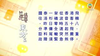 香港新聞 ｜無綫新聞｜6月25日 社評摘要(二) ｜TVB News