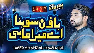 New Naat 2020 | Baun Sohna Ay Mera Mahi | Umer Shahzad Hamdani | SQP Islamic