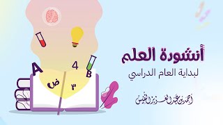 أنشودة العلم لبداية العام الدراسي إهداء راقي ✏️