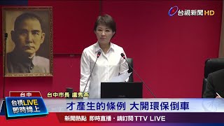 槓中央! 環保署放寬中火燃煤 中市府喊減煤