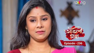 Akashi Ganga - আকাশী গঙ্গা | 21st January  2025 | Ep No 236