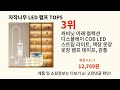 자작나무 led 램프 2024 최신 알리익스프레스 추천 top 10