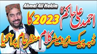 Daba Paek Kalam| Naat Shareef 2023 | Ahmad Ali Hakim 2023 Hakim Ali Naat 2023 | By Qamar Tv official
