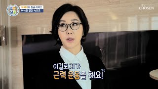 고무장갑을 이용해 뼈 건강 지키는 운동방법 공개 TV CHOSUN 230216 방송  | [알콩달콩] 172회 | TV조선