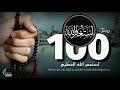 Listen Daily Istighfar Astaghfirullah 100 Times | Zikr | Mohammad Shariq  HD