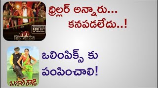 Kanabadutaledu Review | Bazaar Rowdy New Telugu Movie | Sunil | Sampoornesh Babu | Mr. B