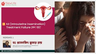 What is the reason for the failure of IUI treatment?