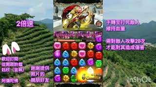 《神魔之塔Tower of Saviors》不甘孤獨😳孤寂的石猴 地獄級，使用7星呂布（全人類，雙成就）