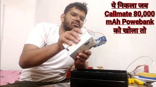 Teardown Callmate 80,000 mAh Power Bank | Whats inside 80000 mAh Powerbank | Best Power Bank 2023