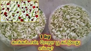 1kg காக்கட்டான் பூ கட்டுவது எப்படி l Kakatan with rose garland l Function garland l Long garland