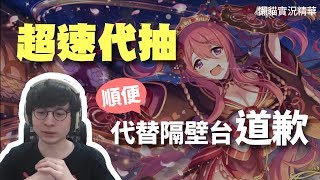 【懶貓】超速代抽!!還可以順便代替隔壁道歉(BY.MICEY)