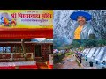 Pisarnath Mahadev Temple near Charlotte Lake - Must to Visit in Matheran