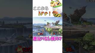 【スマブラSP】どこからでも3タテをするクッパjr【ゆっくり実況】#shorts