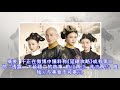 于正爆料《延禧攻略》有续集：前缘再续非遗再传