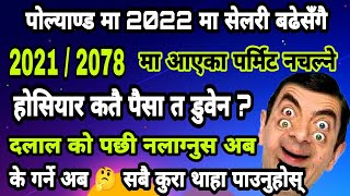 2021 / 2078 तपाईंको पनि Poland बाट Work Permit आएको छ भने 2022 मा के साँच्चिकै चल्दैन त 🙄