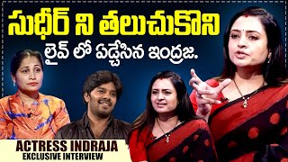 Actress Indraja Emotional About Sudigaali Sudheer | Indra LAtest Interview | Sumantv Interviews