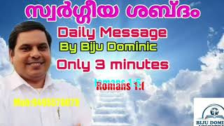 വിശ്വാസത്തിന്റെ അനുസരണം||സ്വർഗ്ഗീയ ശബ്ദം||Romans 1:6