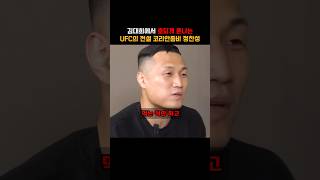 김대희에게 호되게 혼나는 UFC전설 코리안 좀비 정찬성