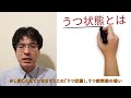 躁うつ病で起こる状態6つ【躁状態・うつ状態・軽躁状態など、精神科医が8分で説明】