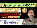 Up police 60244 result✅, खुशख़बरी कभी भी मिल सकती है दोस्तों🥰,महिला candidates जरूर ध्यान दें✅