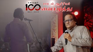 கலைஞர் 100 பாடலாசிரியர் வைரமுத்து