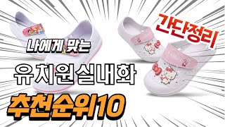 2022년 가장인기있는 유치원실내화 추천 판매순위 TOP10 가성비 평점 후기 비교