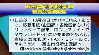 ふじ広報室平成26年10月1日号