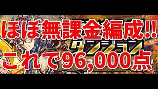 【リクウ杯2】編成難易度易しめ！！ネプドラ買えば王冠いける！！