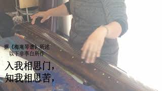 Chinese Guqin, Autumn Wind Lyrics 琴歌 秋風詞