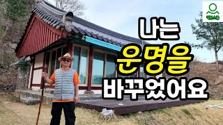 [성담] 나는 운명을 바꾸었어요(0601)