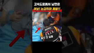 구급대원이 고속도로에서 산모와 아기를 ...         #뉴스 #감동 #쇼츠