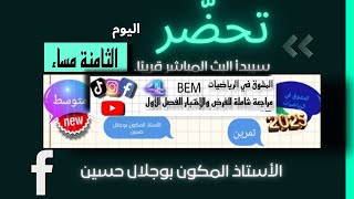 السنة الرابعة متوسط اختبار الفصل الأول