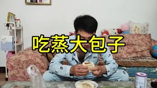 俺娘蒸的大包子，一顿吃三个，真香